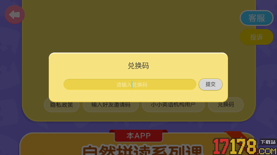 小小儿童英语自然拼读L2免费版