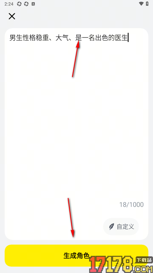 猫箱手机版创建ai智能角色的方法