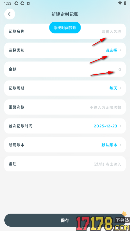 有有记账手机版设置定时记录账单的方法