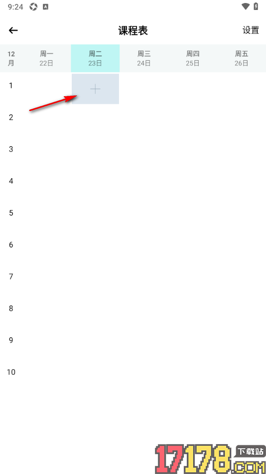 小习惯app创建课程表内容的方法