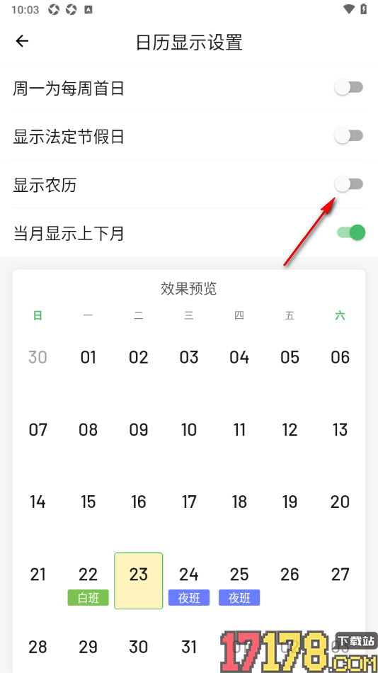 排班日历手机版设置显示农历信息的方法