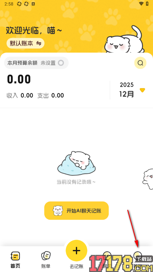 小白记账手机版设置启用震动反馈的方法