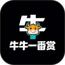 牛牛一番赏手机版 v1.4.0