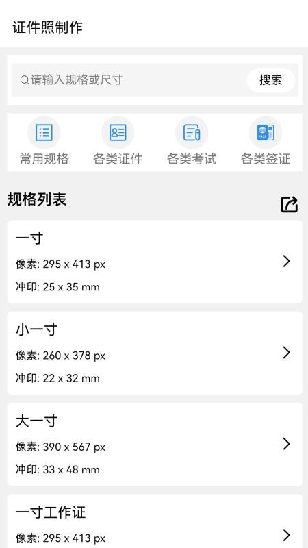苍晨证件照手机版v0.0.1截图1