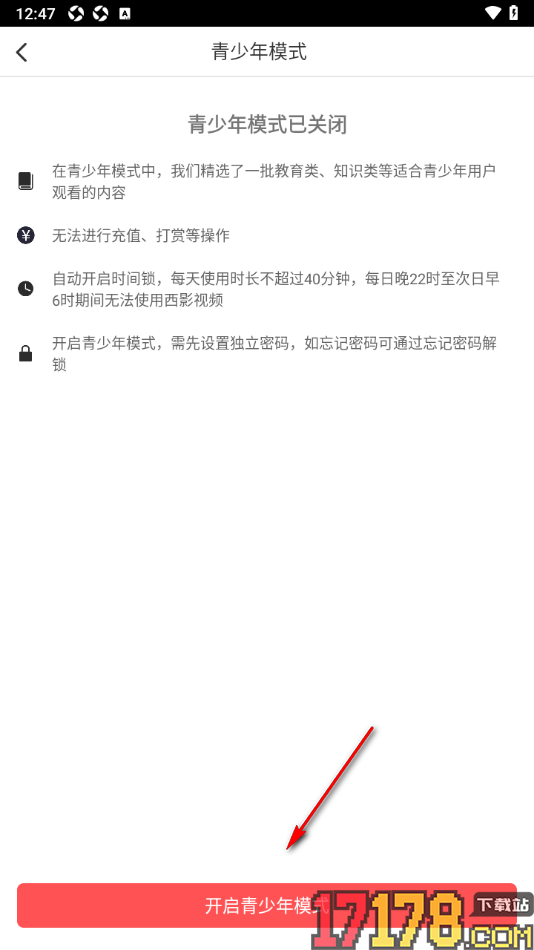 西影视频手机版设置青少年模式的方法