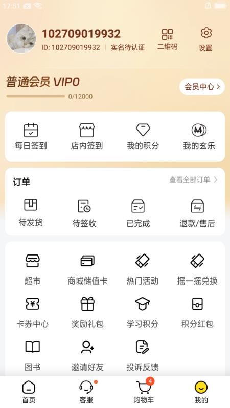 璇康商城v1.0.1截图3