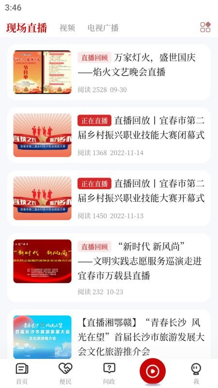 智慧万载官方版v5.3.7截图4