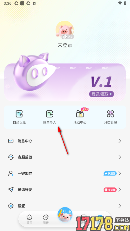记账猪手机版设置导入支付宝账单的方法