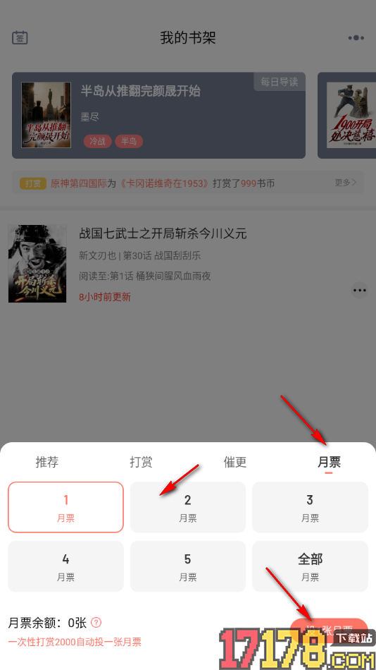 独阅读手机版给书籍投催更票进行催更的方法