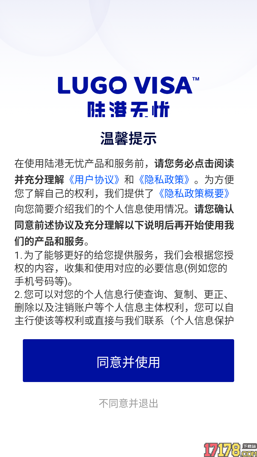 陆港无忧手机版