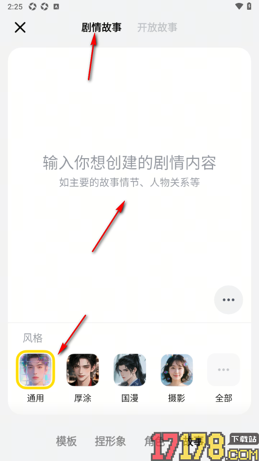 猫箱手机版创建ai智能角色的方法