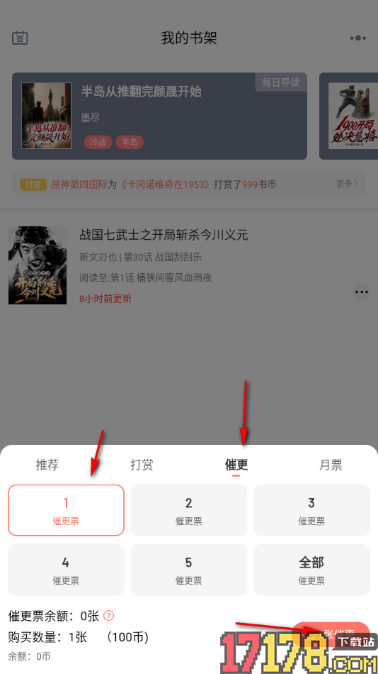 独阅读手机版给书籍投催更票进行催更的方法
