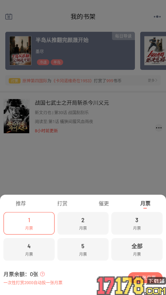 独阅读手机版给书籍投催更票进行催更的方法