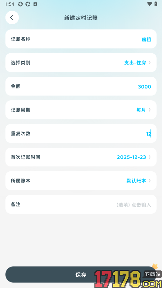 有有记账手机版设置定时记录账单的方法