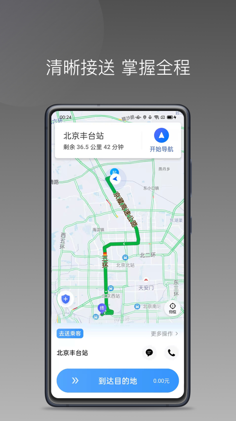 帮邦行司机D手机版v1.25.6截图2