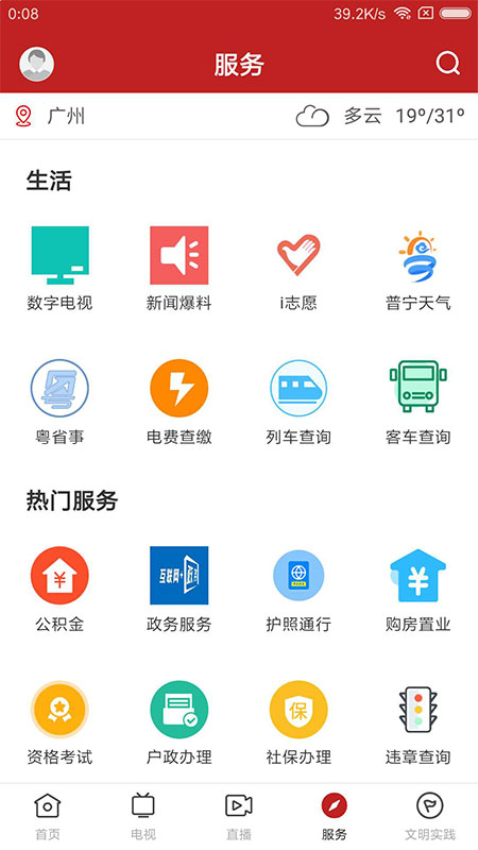 普宁通最新版v3.5.0截图3