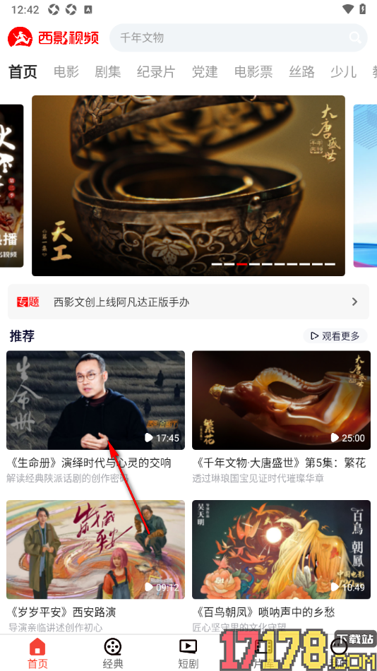 西影视频手机版设置将视频投屏到电视的方法