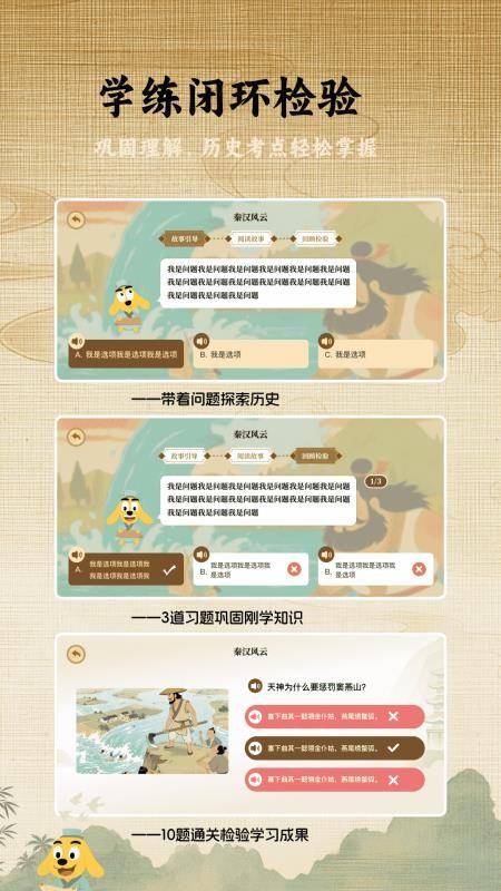 适趣大历史免费版v1.1.5截图3