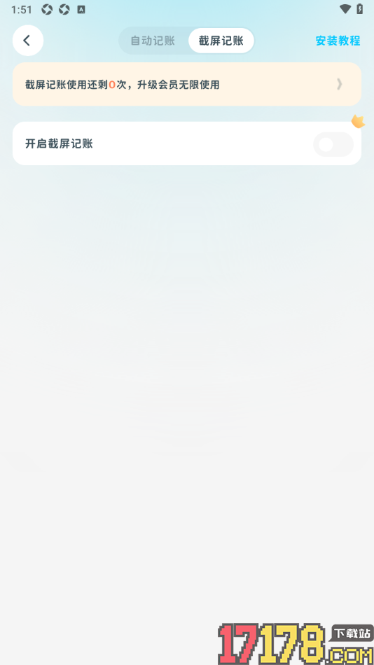 有有记账手机版设置允许启用截屏记账功能的方法