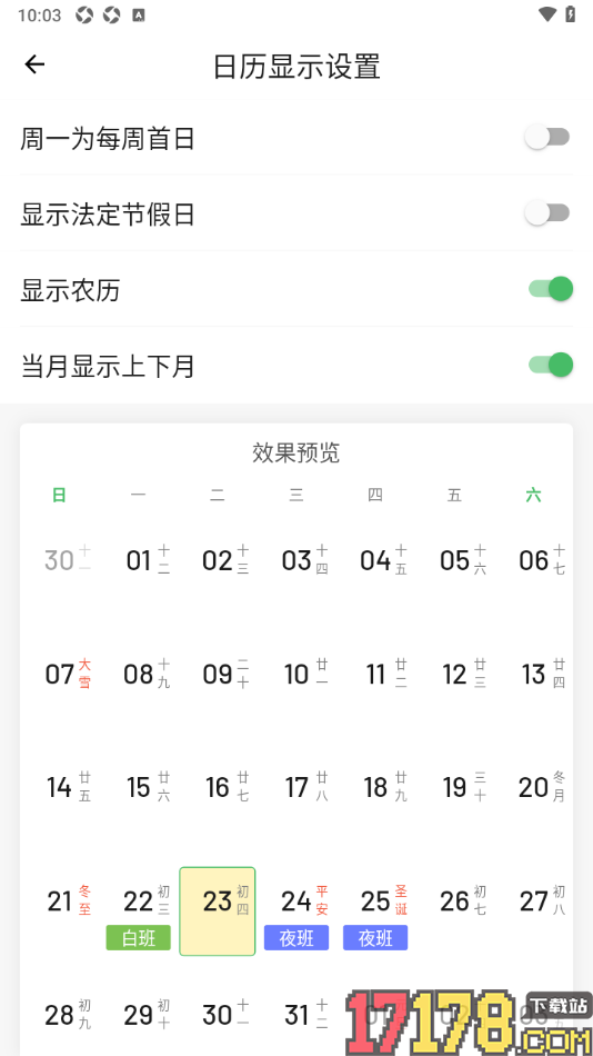 排班日历手机版设置显示农历信息的方法