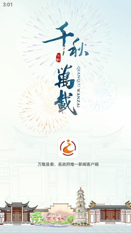 智慧万载官方版