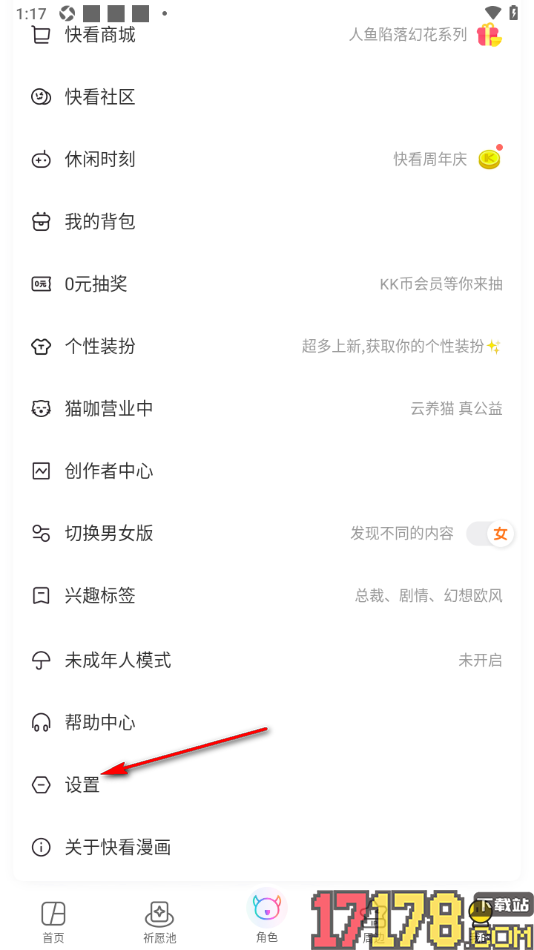 快看漫画手机版设置允许访问麦克风权限的方法