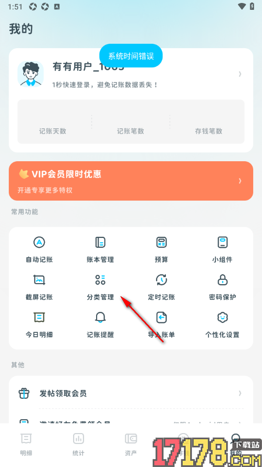 有有记账手机版创建账单分类的方法
