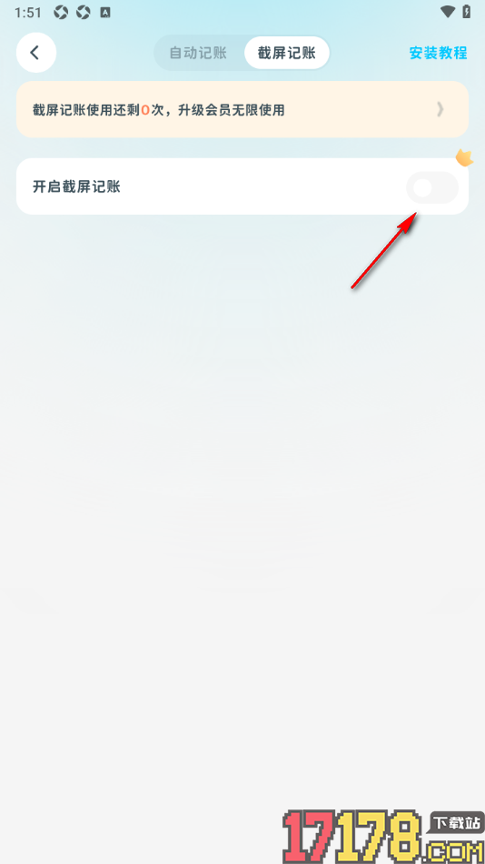 有有记账手机版设置允许启用截屏记账功能的方法