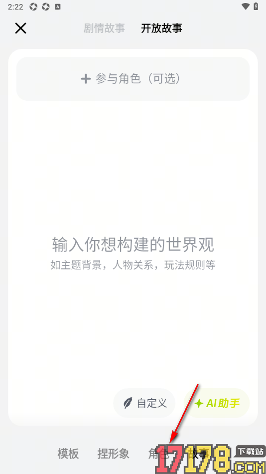 猫箱手机版创建ai智能角色的方法