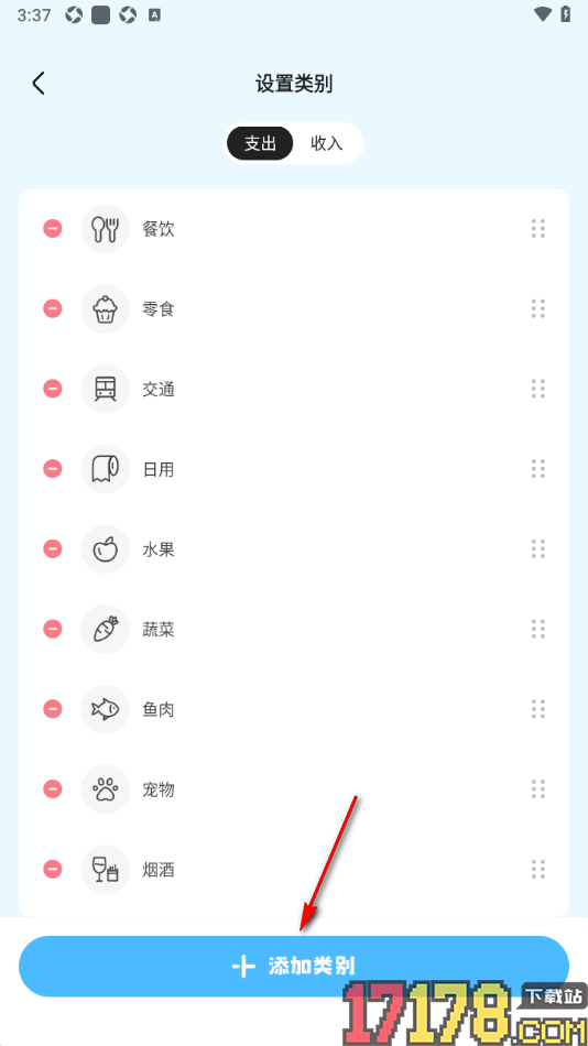 记账猪手机版创建支出账单分类的方法