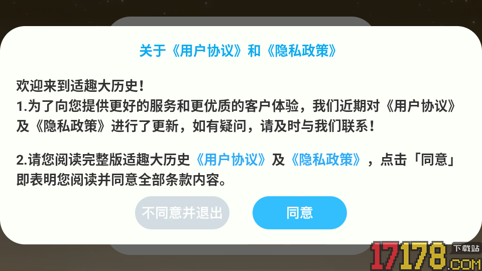 适趣大历史免费版