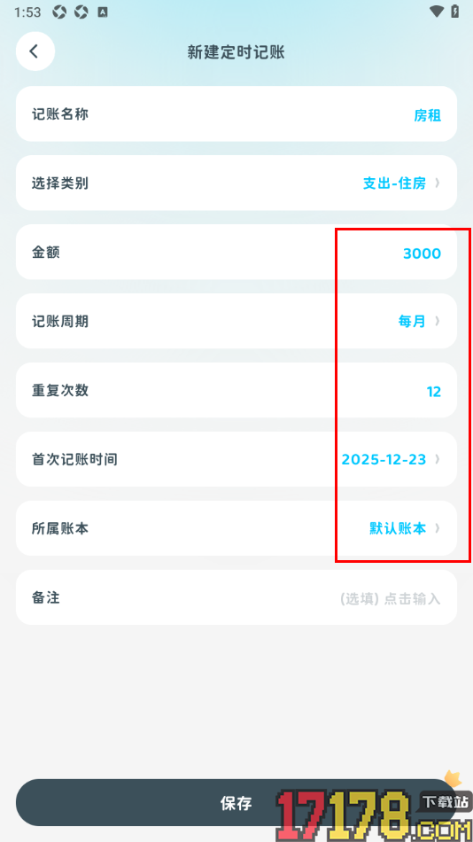 有有记账手机版设置定时记录账单的方法