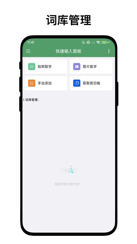 快捷输入面板APPv1.0.7截图1