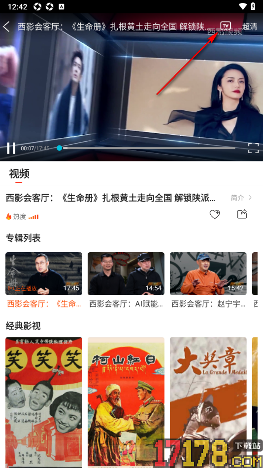 西影视频手机版设置将视频投屏到电视的方法