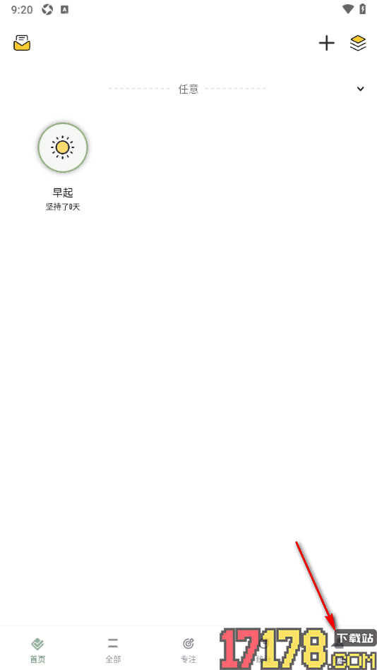 小习惯app更换界面主题样式的方法