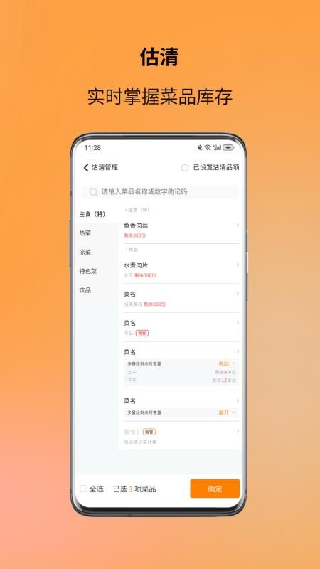 图味点餐助手最新版v1.5.0截图5