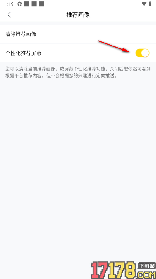 快看漫画手机版设置启用个性化屏蔽功能的方法