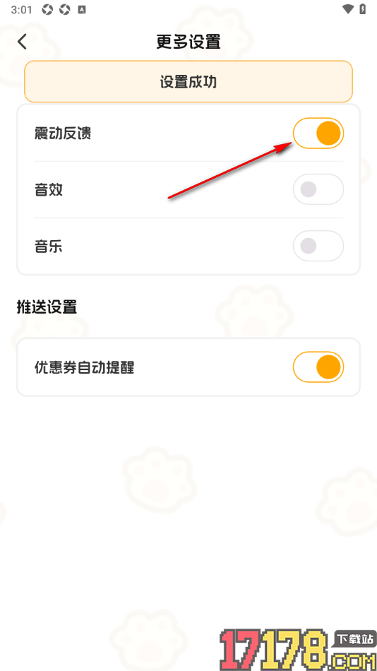小白记账手机版设置启用震动反馈的方法