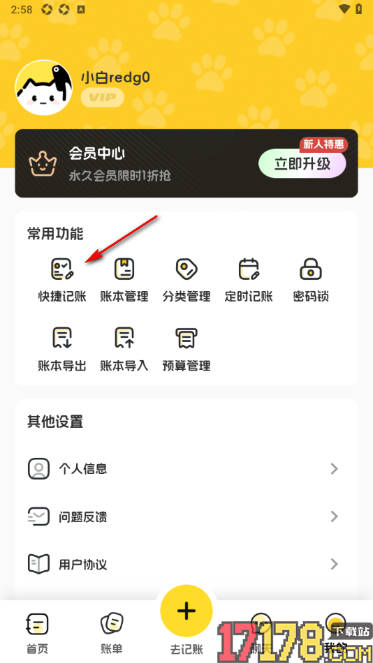 小白记账手机版设置启用自动记账功能的方法