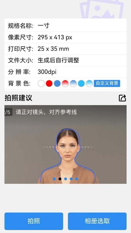 苍晨证件照手机版v0.0.1截图2