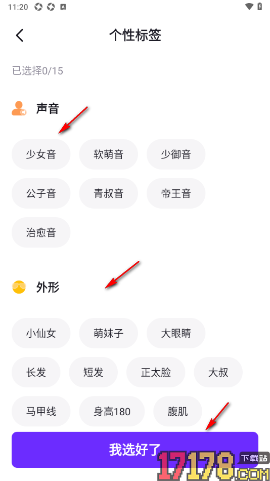 乐乐语音手机版设置自己的个性兴趣标签的方法