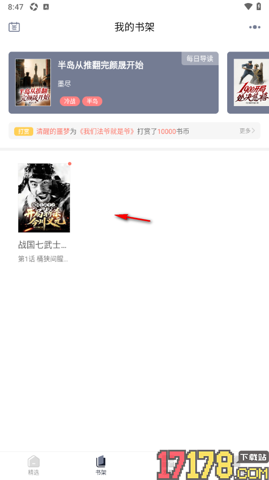 独阅读手机版设置书架切换到图墙模式的方法