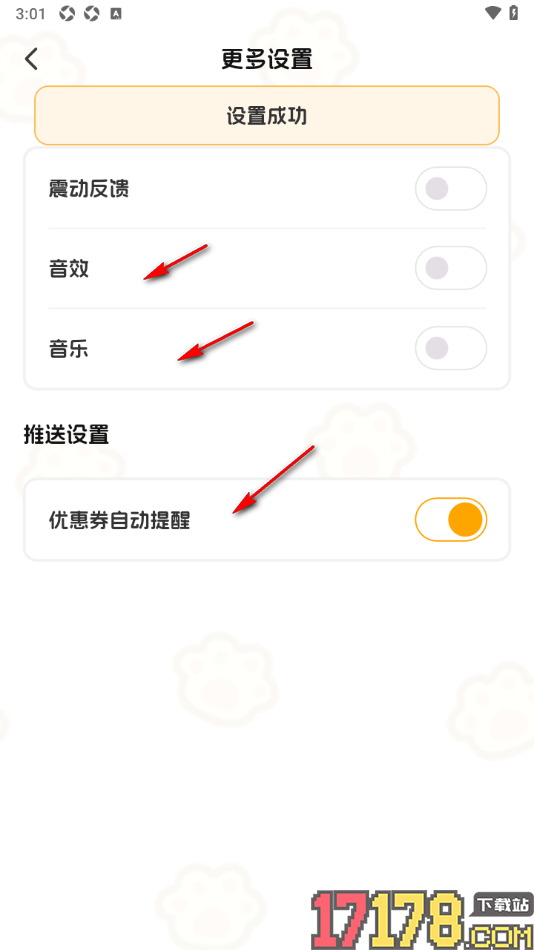 小白记账手机版设置启用震动反馈的方法