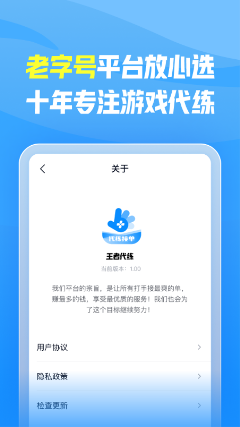 王者代练官网版v2.2.0截图3