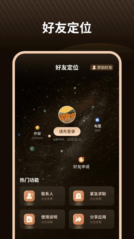 定位精灵APPv2.0截图3