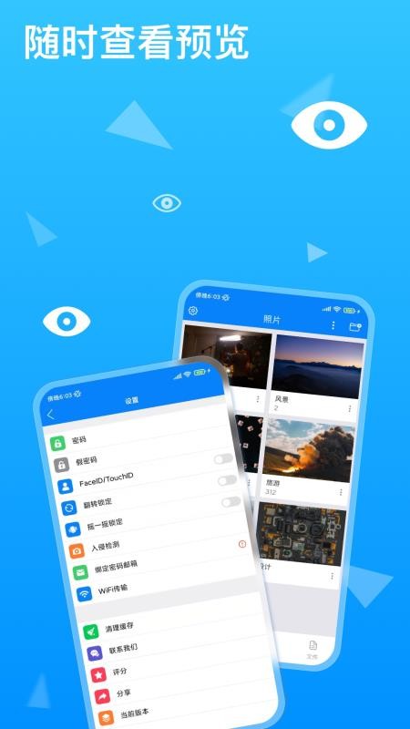 隐私专家APPv2.1.5截图5