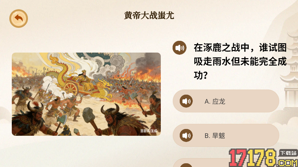 适趣大历史免费版