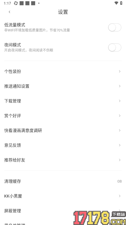 快看漫画手机版设置一键清理所有缓存的方法