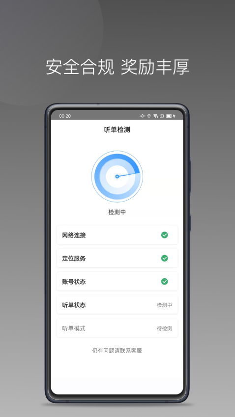帮邦行司机D手机版v1.25.6截图3