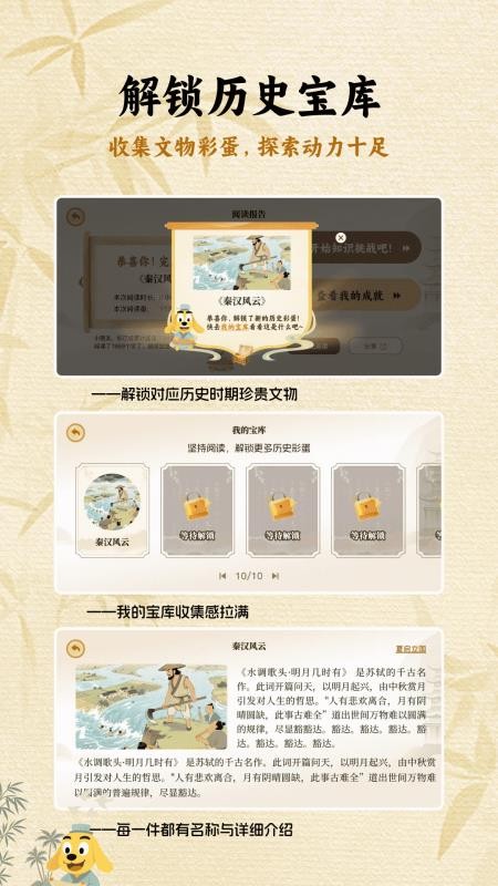 适趣大历史免费版v1.1.5截图5